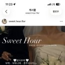 스윗(Sweet)남성전문샵 | 결혼식 웨딩 본식 가성비 촬영 부케 스윗아워 예약 후기(짝꿍코드 1자리 남았어요!)