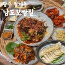 비-소-1-5 | 비 오는 날 막걸리 한잔 남도보쌈짚 첨단직영점 내돈내산 후기