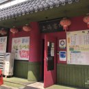 상하이 객잔 용암점 이미지