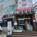 화명동 민물장어 맛집 화명만석꾼풍천민물장어 다녀온 후기