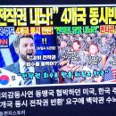 ✨미주둔군방위비인상협박이나 미군의정치행위 그리고소파협정의본질은 625참전을 빌미로한 전시작전권인양,인도에 있는바 이를 속히,환수해야 이미지