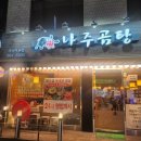 남도인나주곰탕 | 나주곰탕 강남역 본점, 냉삼 먹고 나주곰탕까지