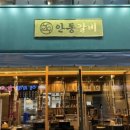안동한우갈비