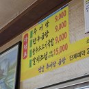 옛날추어탕 이미지