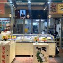 종로떡집 이미지