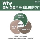 책나무광교독서논술학원