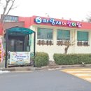 파랑새어린이집 이미지