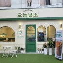 오늘빵소 이미지