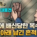 배신에 대한 복수. 전등사 '나부상' 이미지