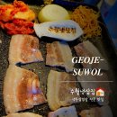 수월냉삼집