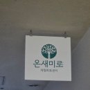 민스맞춤운동센터 | 거여동 체형교정 자세교정 온새미로 체형회복센터