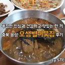 오생별미묵집 이미지