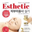 피부미용사 이미지