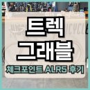 화신 | 트렉 체크포인트 ALR5 그래블 바이크 후기, feat. 화신 자전거 상무점