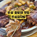 씨유안성내리점 | 안성 중앙대 맛집 진심감자탕 뼈찜 후기, 양 많고 든든한 곳