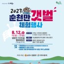순천만거차뻘배체험장