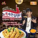 비비큐송우점 이미지