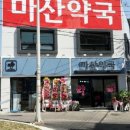 부림약국 이미지