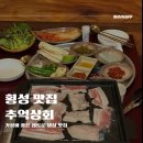 횡성상회 이미지
