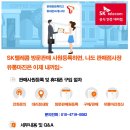 skt공식인증대리점 특판 방판프리랜서(본인폰,가족폰,수당받고 교체하세요) 이미지