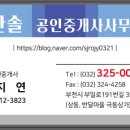 한솔단지내 공인중개사사무소 이미지