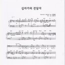 소망의 바다 - 십자가의 전달자(Bm)[MR]+ 악보 이미지