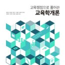 [독후감 및 리뷰] 교육학, 철학에 대해서 읽은 책들, 그리고 한줄평