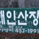 삼도봉 해인펜션 이미지