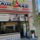 수유리우동집 군산대점 이미지