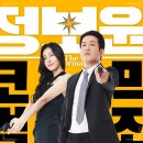 넘어지는 인간인지 | 영화 정보원 관람평 쿠키 B급 감성과 허성태 첫 주연의 명암 솔직후기