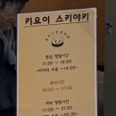 키요이스키야키 | 스키야키 맛집 <키요이 스키야키> 후기(예약, 웨이팅,영업시간, 주차) 샤로수길 맛집