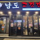 남도고깃간 이미지