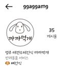 까까먹개 이미지