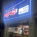 아주커치킨마재점 네이버블로그
