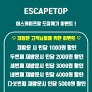 방탈출카페이스케이프탑