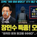 장인수 오세훈 첩보! "00그룹 로비 받았다!".. 내부자 폭로에 딱 걸린 서울시의 조작! 뭐길래? 이미지
