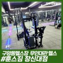 훈스짐창신대점