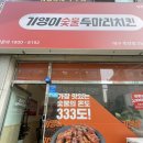 기영이 숯불두마리치킨 대구죽전점 이미지