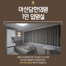 마산한의원 이미지