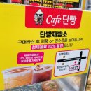단빵