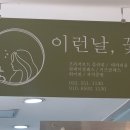 이런날;꽃 네이버블로그