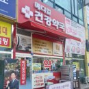 메디컬건강약국