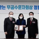 대한무공수훈자회 이미지