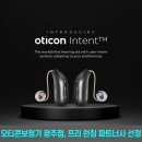 광주오티콘보청기 이미지