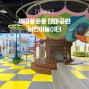 금락5어린이공원 | 경북 아기랑 갈만한곳 | 구미 새마을운동 테마공원 무료 어린이놀이터