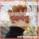 앤유네일 이미지