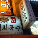 공릉동 멸치국수 이미지