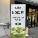 청은국수 | [평내 카페]평내 호평 카페 녹림 방문 솔직 후기
