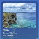 함백중고등학교 입구 뒤 | 11월 오키나와 여행