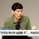 박성민 &#34;대의원제 폐지, 수용가능성 제로…민주당 분열 대가속&#34; 이미지